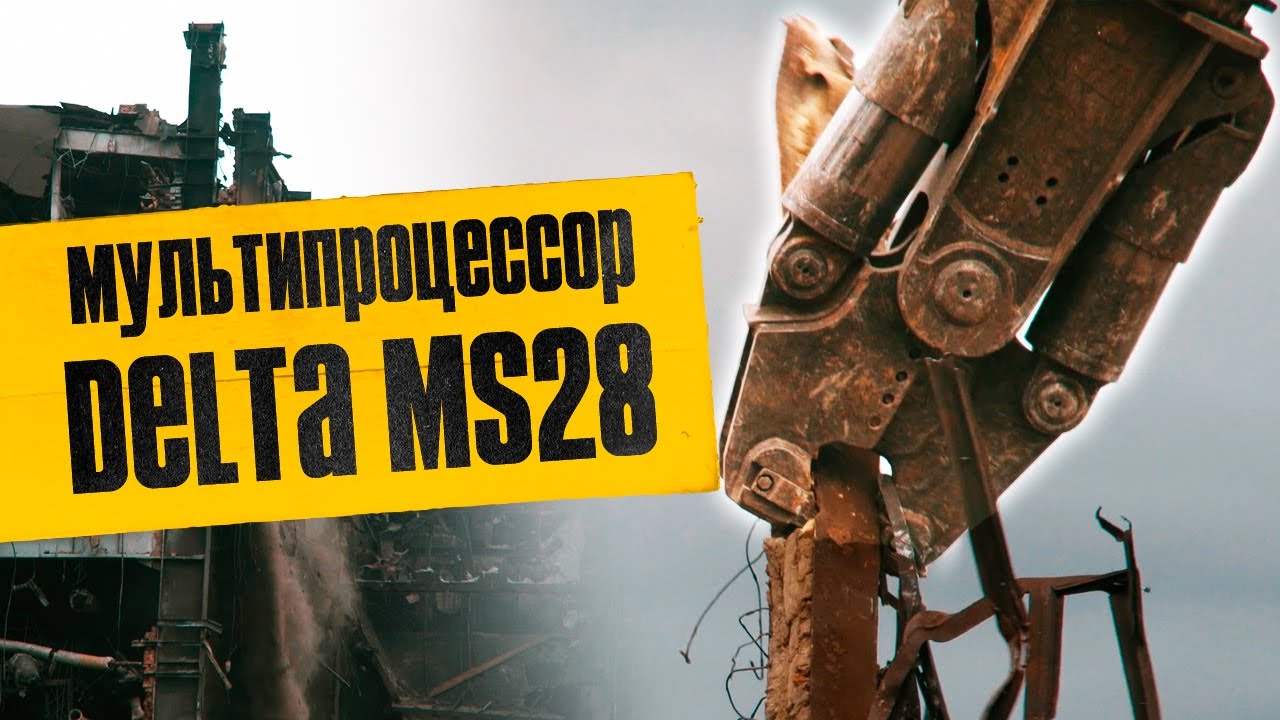 5 задач, которые решает мультипроцессор Delta MS28